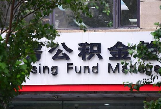 漯河公积金可以自愿提取了（公积金可以自愿提取了支付宝）